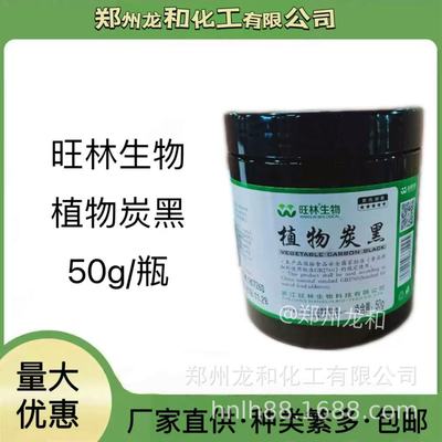 批发零售 植物炭黑 现货供应 食品级 烘焙植物炭黑 着色剂添加剂|ms