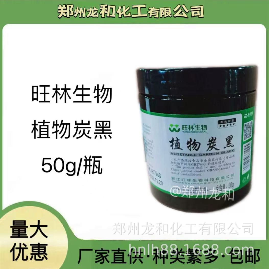 批发零售 植物炭黑 现货供应 食品级 烘焙植物炭黑 着色剂添加剂|ms