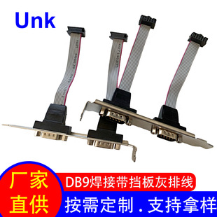 �S��ֱ�NCOM���ړ��往 2.54IDC�DDB9���ž� ����DB9�Uչ�����ؙC