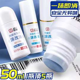 杰利 快递单热敏纸涂改液无痕去字神器 快递涂码笔防泄密消除笔迹
