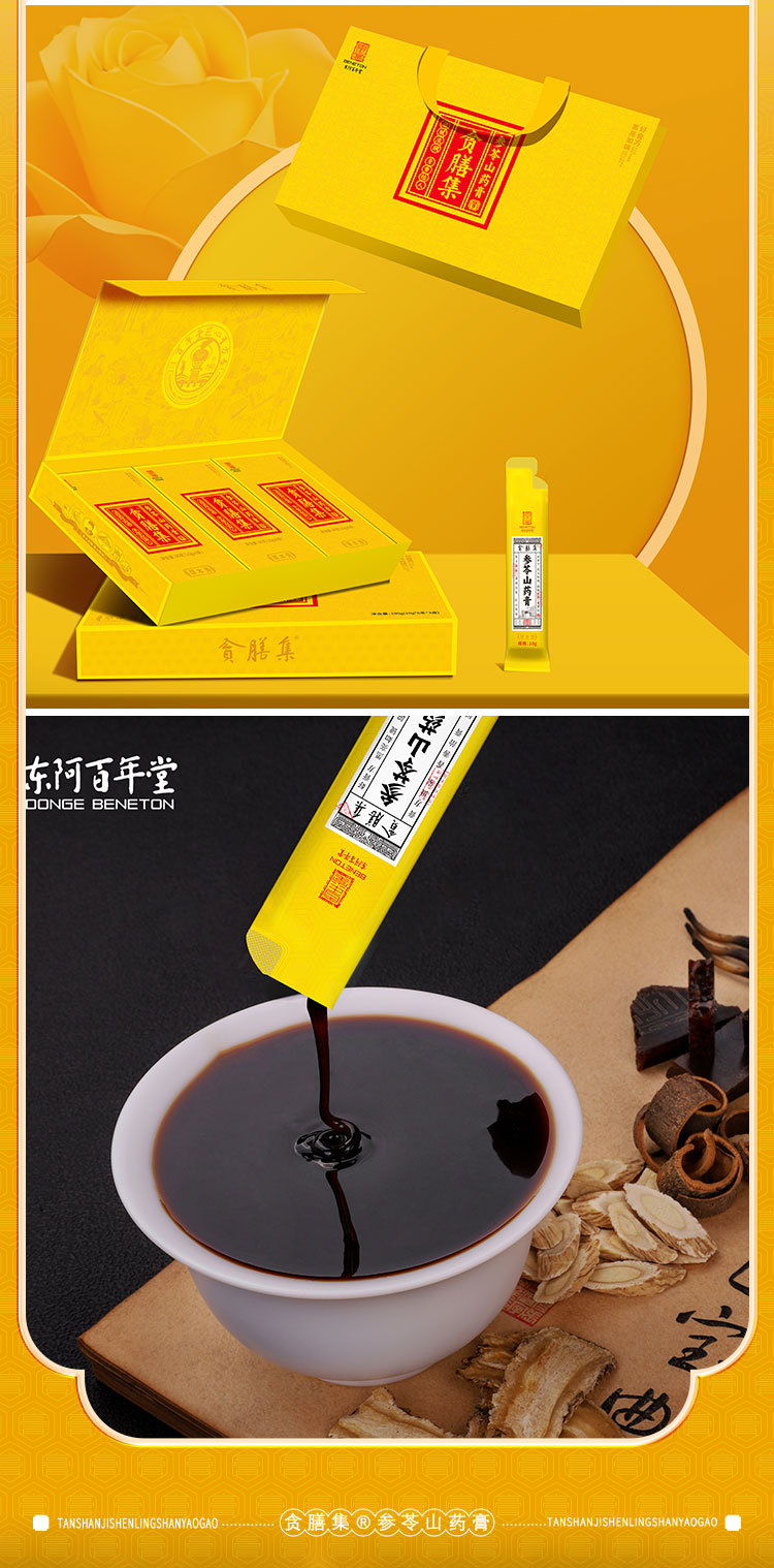 Shen Ling Shan Yao Gao (Chinese Yam & Ginseng Herbal Paste) — 180g Gift Box, Intangible Cultural Heritage Craft specifications
