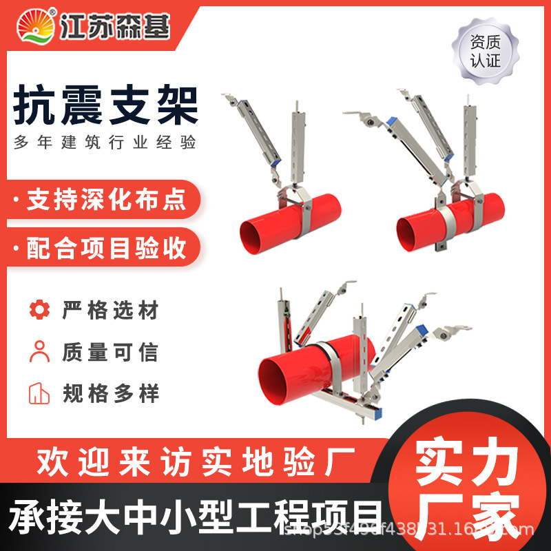 国产抗震支架品牌 森基  定zhi销售 供应现货