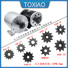 MY1020专用BM1109链轮内径10*8.5mm25H T8F 410 420 428 9T11T13T