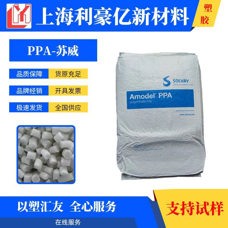 PPA 美国苏威 A-6135 NL 注塑级 35%玻纤增强 热稳定 耐高温280度