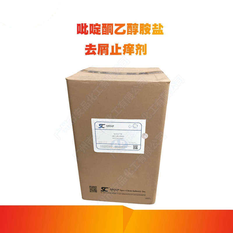 供应去屑剂OCT 斯拜科 吡啶酮乙醇胺盐 SpecKare PO Octopirox