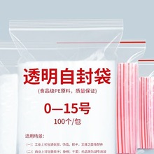 自封袋自粘袋透明加厚茶叶食品包装密封袋收纳塑料pe封口袋子批发