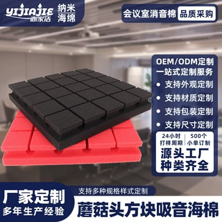 蘑菇头方块吸音棉三聚氰胺阻燃材料墙壁隔音棉录音棚KTV降噪绵