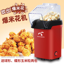 班尼兔家用儿童全自动爆米花机迷你小型家用电器爆谷机一件代发