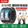 国标珠江防冻rvv护套线