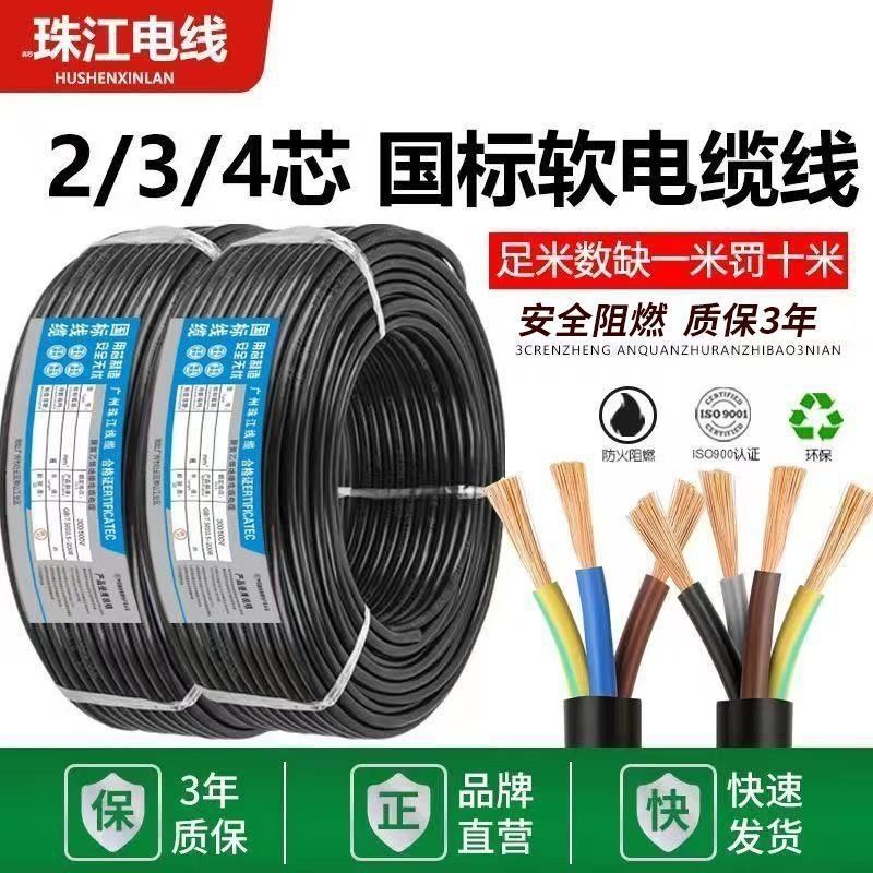 National standard Zhujiang Electric Wire RVV cable, flame-retardant and anti-freeze, 234-core sheathed wire, 2.5/4/6/10 square millimeter power cable National standard Zhujiang Electric Wire RVV cable, flame-retardant and anti-freeze, 234-core sheathed wire, 2.5/4/6/10 square millimeter power cable