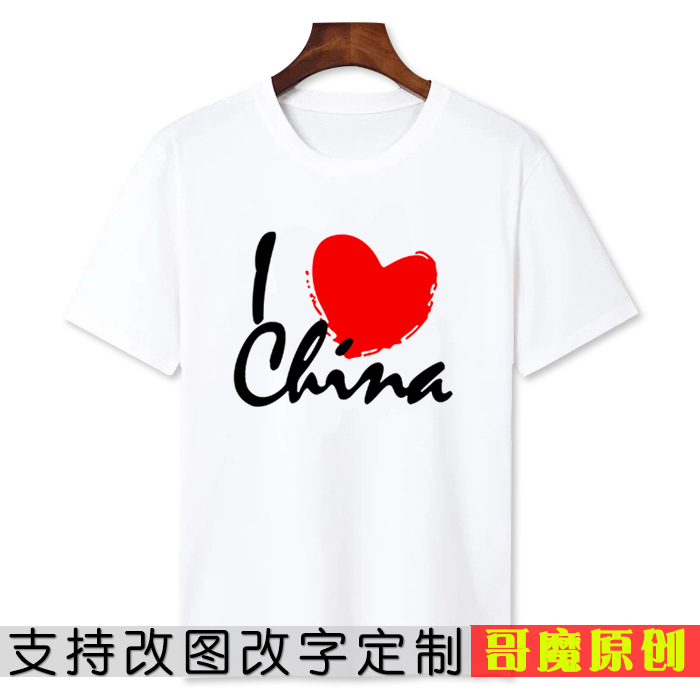 Summer I love China