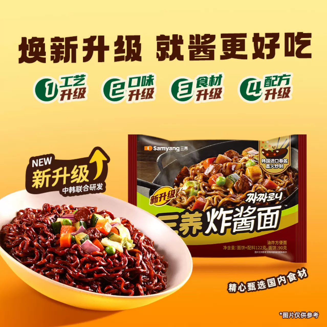 整箱三养炸酱面韩式炸酱面122g*20袋国产干拌面速食杂酱面方便面