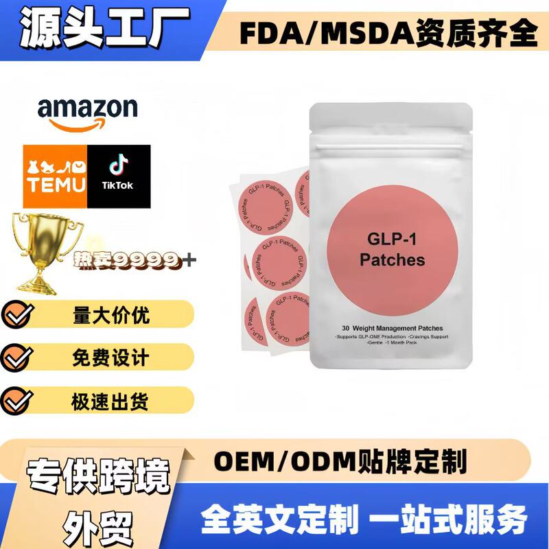 TK跨境GLP-1 Patches with L Glutamine 身体护理贴片 脂肪补丁贴|undefined