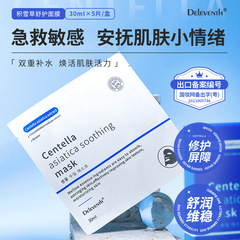 Korea Centella Asiatica Mask Hydrating, Firming, Shrinking Pores, Soothing, Repairing and Sensitive Skin Mask after Sun Sun