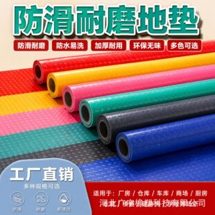 �}��pvc�؉|����PVC��̺��䁴���eţ��ܛ�z�����|��ĥ��ˮ���z
