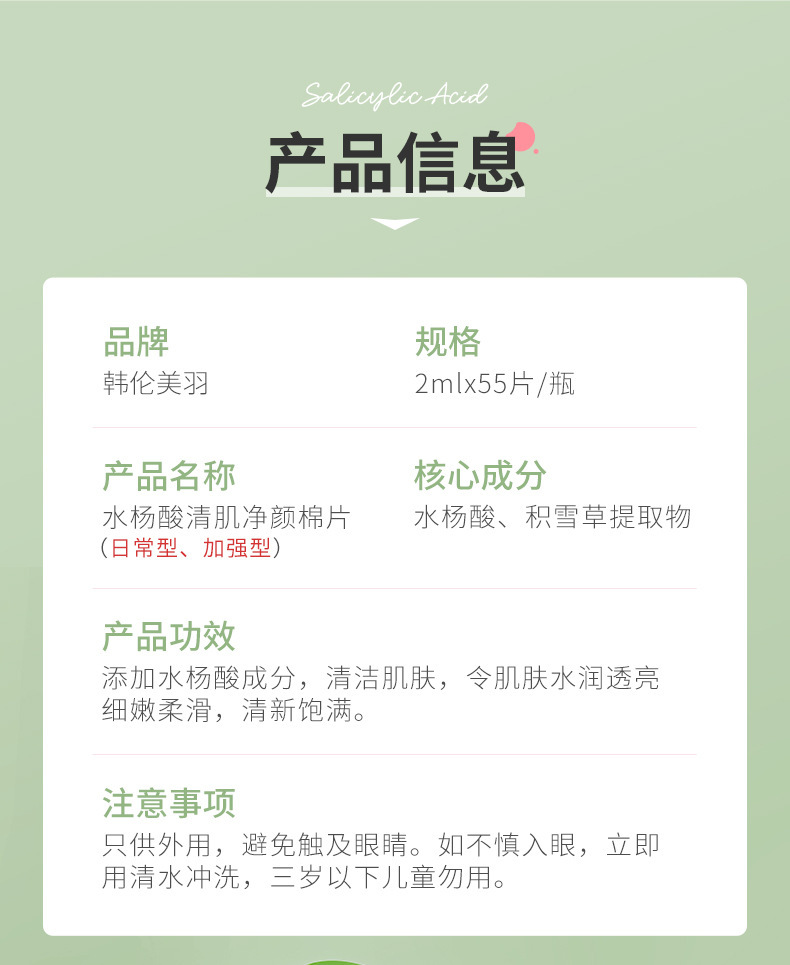 水杨酸清肌净颜棉片_12.jpg