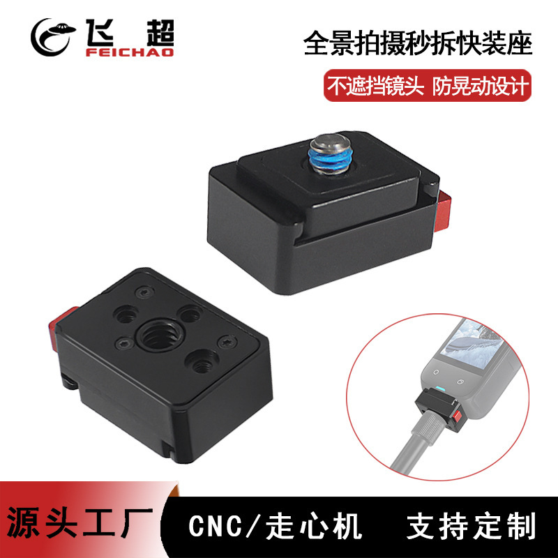 Panoramic Camera Mini Quick Release Base Side Pressure Compatible with Instax360X5 Dji Osmo360 Quick Release Base