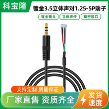 ���l3.5mm���waux�����l����1.25-5P���Ӿ����������^�B�Ӿ�