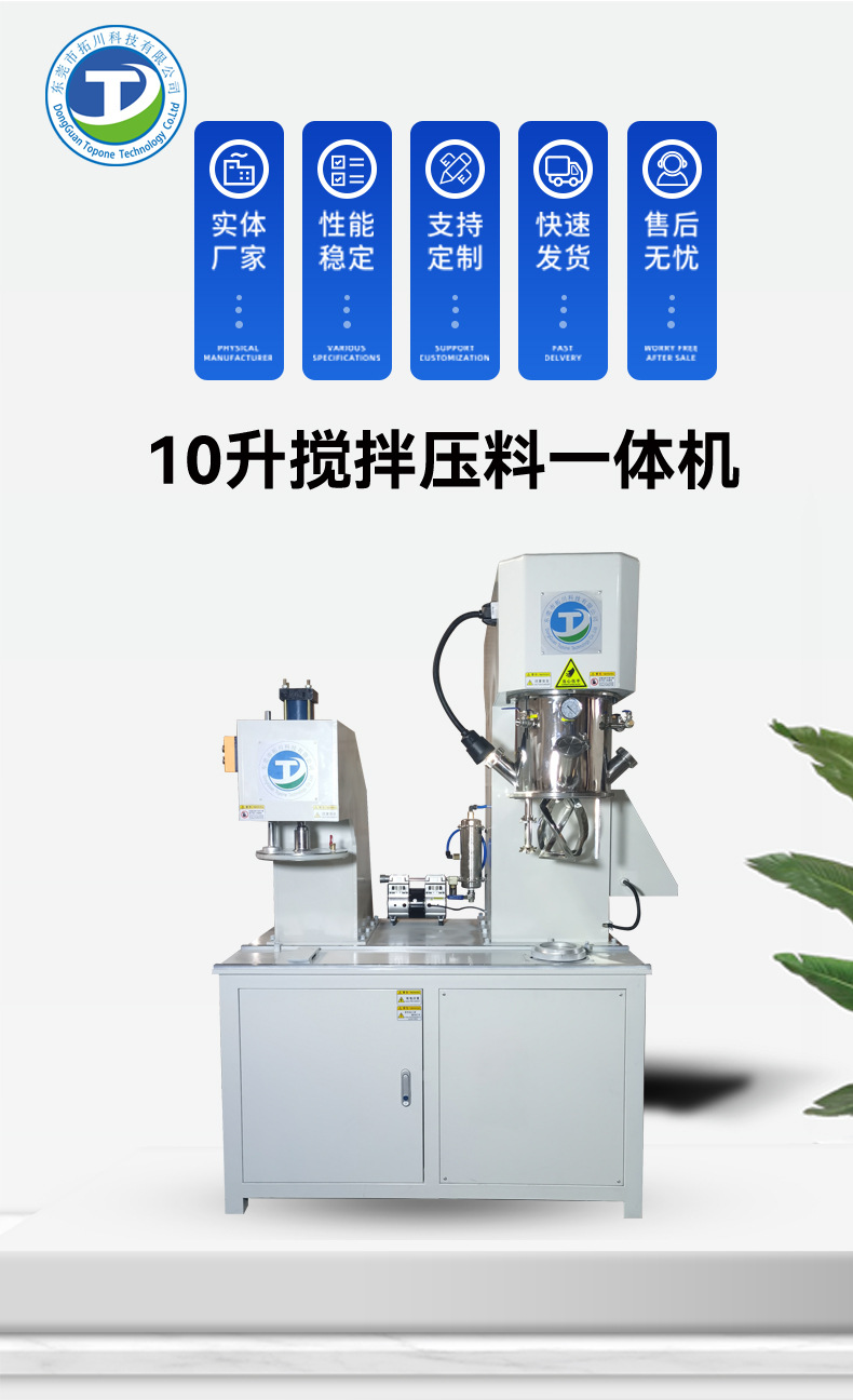Двухпланетарный вакуумный смеситель-пресс Tuochuan TC-YLJ-10L