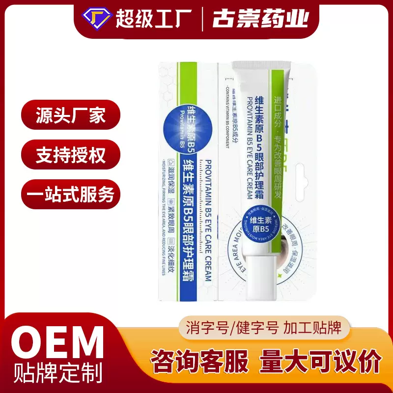 护眼护理凝胶舒缓眼部疲劳叶黄素凡士林膏维生素眼霜OEM贴牌定制