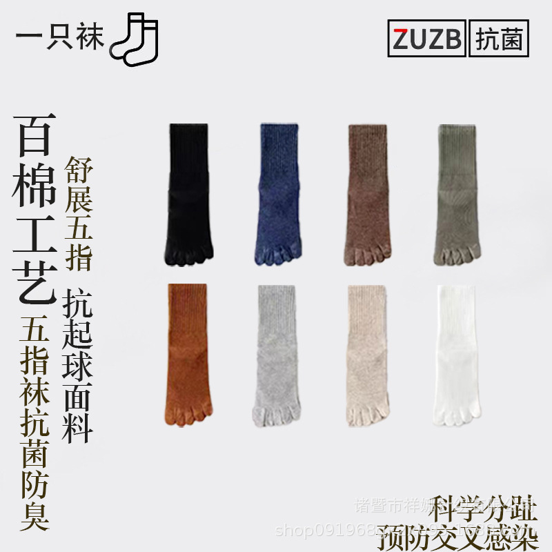 Strict selection of five-toed socks men's cotton mid-barrel sports toe-splitting autumn and winter thickened cotton deodorant sweat-absorbent men's socks