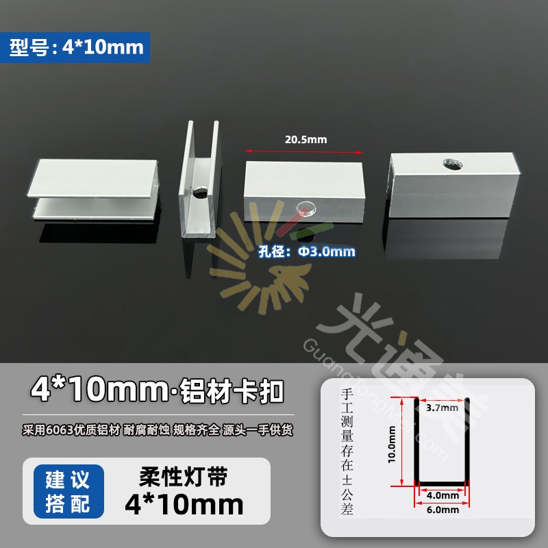 4*10mm (подходит для гибких ламп 4*10mm)