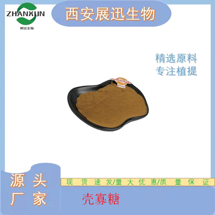 壳寡糖2000Da 几丁寡糖 甲壳糖 另3000/15000Da 食品/农业级 kg装