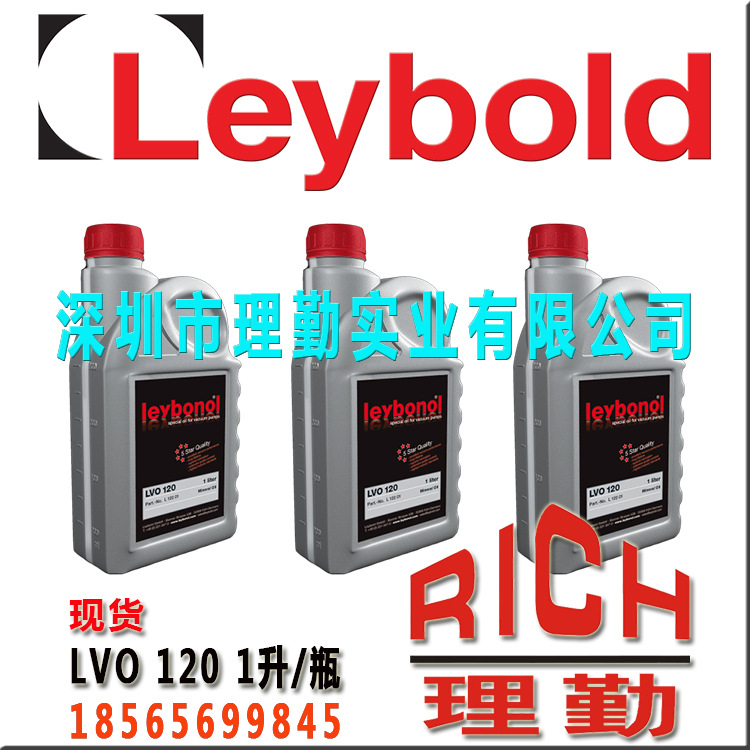 莱宝 LEYBONOL LVO 120 1升/瓶　真空泵油