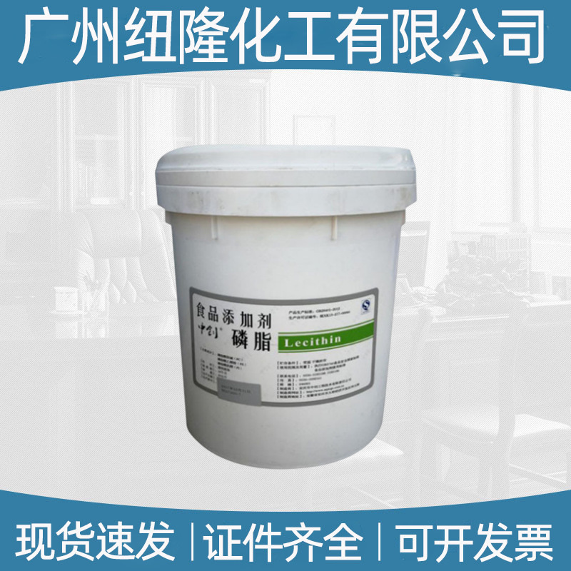 现货供应 磷脂 中创 大豆卵磷脂 食品级乳化剂 液体卵磷脂