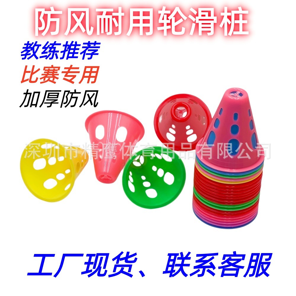 轮滑桩防风路桩加厚防风平花桩轮滑障碍物脚标轮滑俱乐部批发