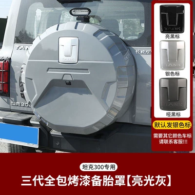 rear tailgate tire protection accessory, Spare wheel cover - tank-tank-300-sf-express-free-shipping-tank-300-third-generation-full-cover-spare-tire-cover-glossy-gray-default-shipment-is-1-piece-with-silver-label