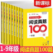 2023名校小学生语文阅读真题100篇一二三四五六年级图书