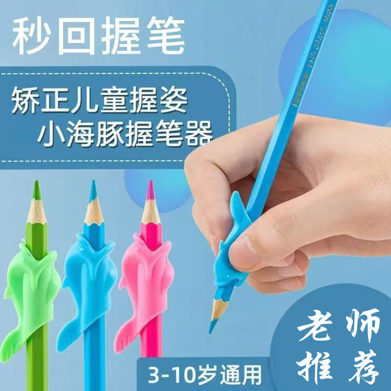 Dolphin fish pen holder silicone pencil student writing posture corrector corrector wholesale wholesale stationery 3