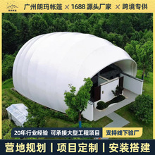 朗玛户外豪华贝壳帐篷钢结构异型野奢帐篷网红民宿营地展览帐篷