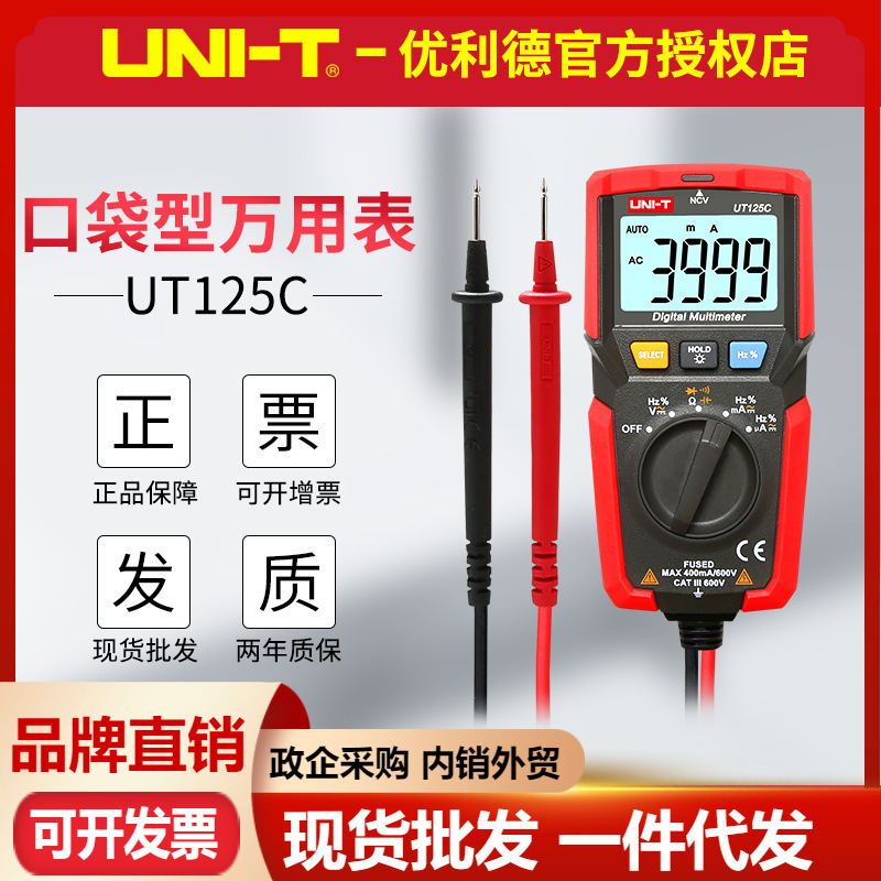 优利德数字万用表UT125C口袋型高精度全自动测电容防烧电工电压表