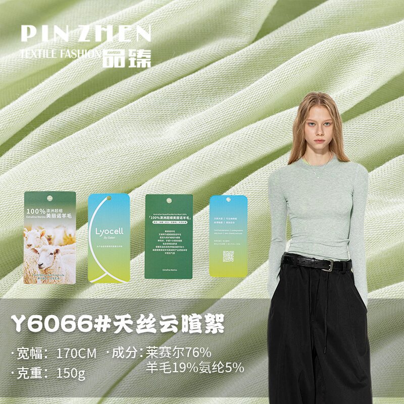 150g Lyocell Blue Tencel Single-Sided Jersey Merino Wool Pull-Up Breathable Base Layer T-Shirt Fabric