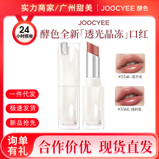 Joocyee Fermented Mirror Moisturizing Light-Transmitting Film-Forming Crystal Jelly Lipstick Water Gloss Elegant Solid Lip Gloss Lip Glaze Lipstick