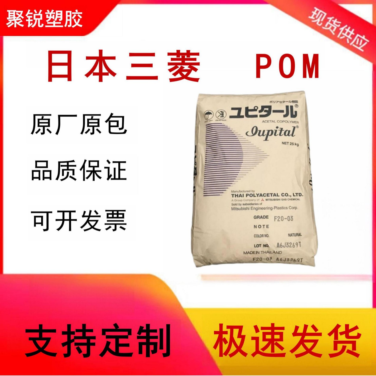 POM日本三菱工程   F20-03  热稳定耐磨耐高温通用 塑胶原料