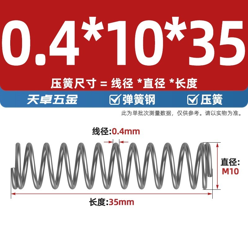 线径0.4 0.5 0.6mm 弹簧钢 压簧压缩压力大小弹簧 减震回位Y型簧|undefined