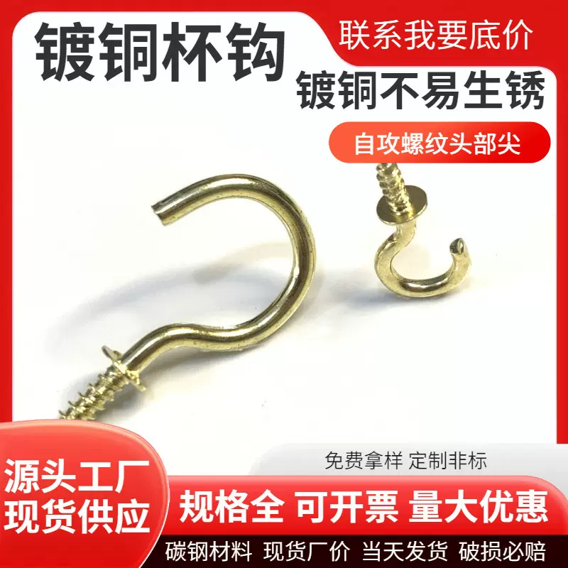 镀黑锌铜金色9字型杯钩开口问号带垫尖头自攻螺丝吊挂钩包塑羊眼
