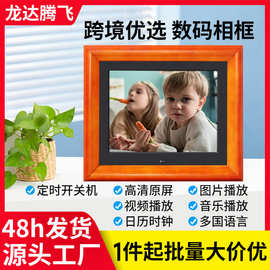厂家直供8寸木框数码相框 电子相册 视频相框 支持图片视频播放