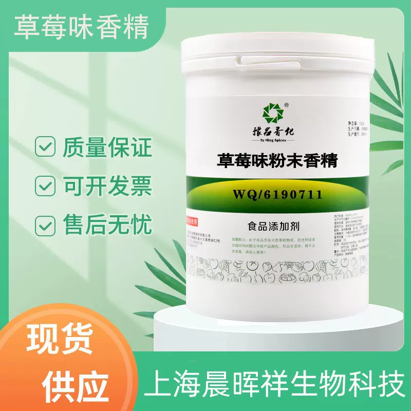 草莓粉末香精食品级食用粉末香精水溶性草莓香精烘培饮料用香精