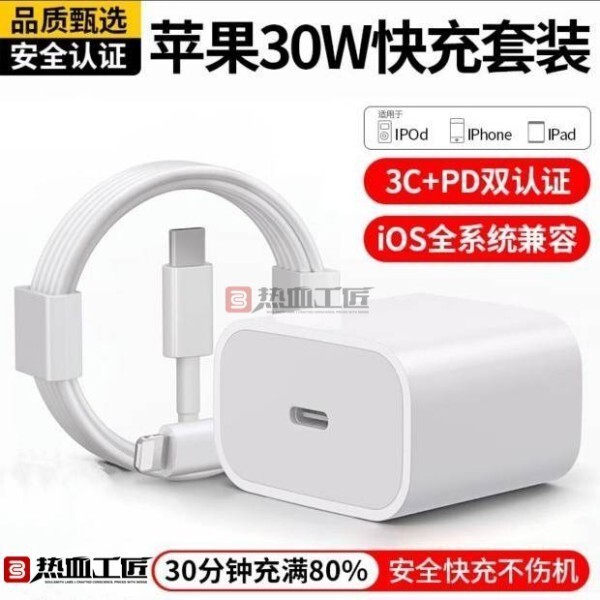 [Charger Set] Pd30W Fast Charging Head Data Cable Hot-Blooded Craftsman/Tz11