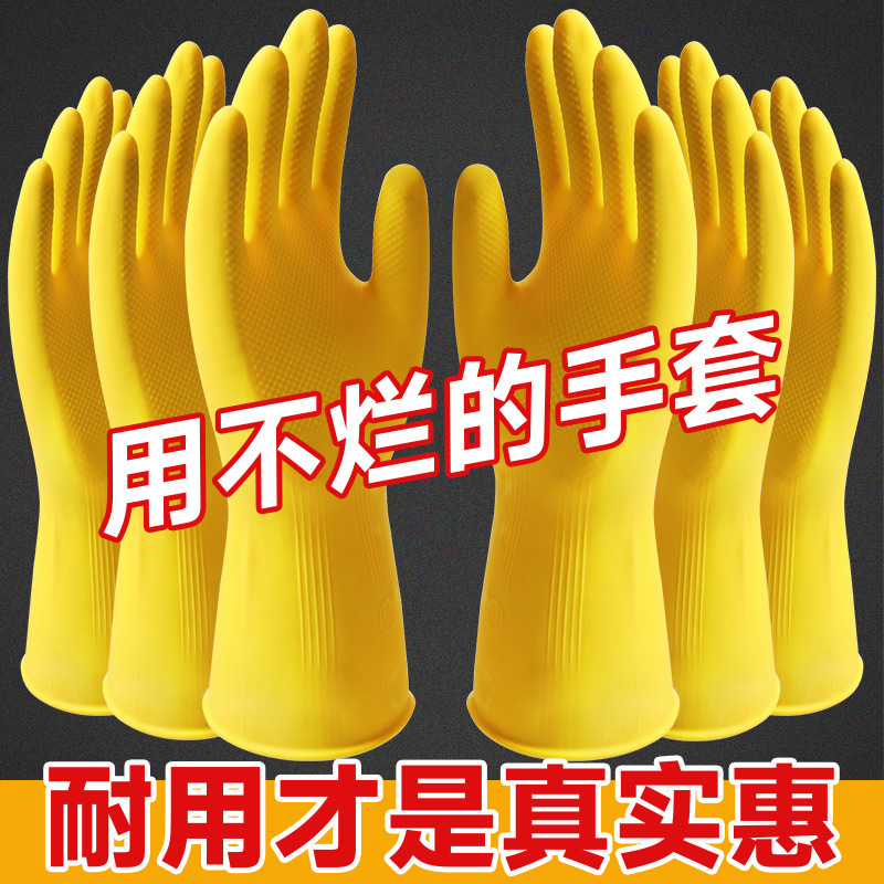 Household Gloves Extras Thick Rubber Washing Dish Washing Kitchen Women's Household Washing Clothes Nanyang Beef Tendon Latex Cleaning Waterproof Labor Protection Household Gloves Extras Thick Rubber Washing Dish Washing Kitchen Women's Household Washing Clothes Nanyang Beef Tendon Latex Cleaning Waterproof Labor Protection