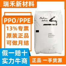 PPO PPE 基础创新 SE1X 731S SE100X SE1GFN2 V0150B N300X 加纤