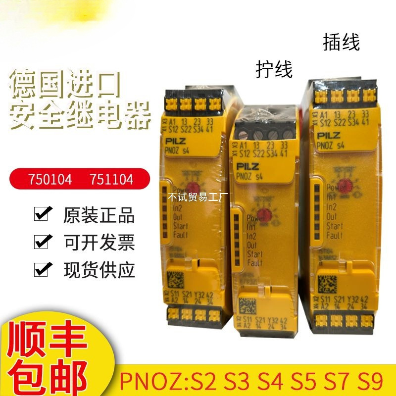 PiLZ皮尔兹安全继电器PNOZ S4C751104 750104 750134 S4.1 750124