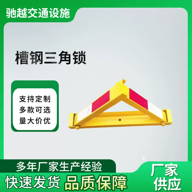 厂家定制车位锁三角地锁加厚槽钢车位防撞防轧地桩私人车库车位锁