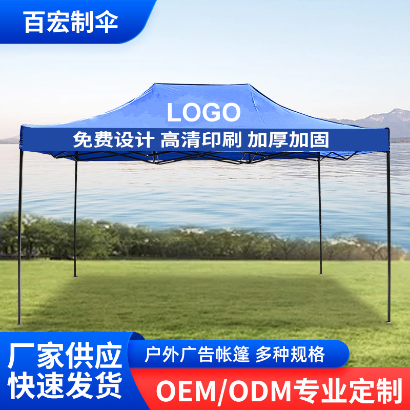 5.3×4.5黑金刚折叠广告帐篷批发展会活动户外帐篷来图定制logo