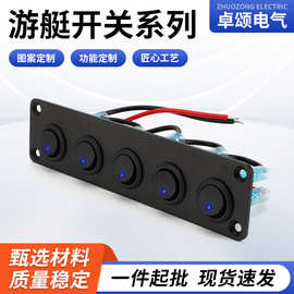 猫眼开关组合面板汽车改装游艇房车电子电器控制按钮开关12v24v