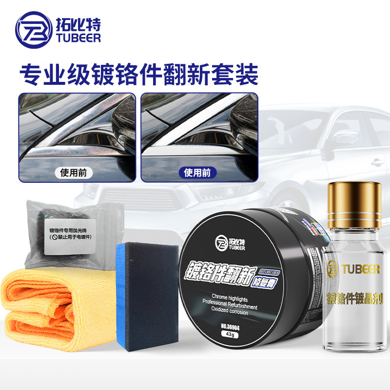 Car doors and windows chrome plated strip repair metal polishing paste bright strip renovation paste chrome plated parts repair renovation cleaning agent